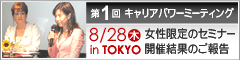 8/28inTOKYO��1��L�����A�p���[�~�[�e�B���O�J�Ì��ʂ̂���