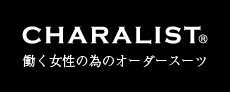 レディーススーツ　パターンオーダー　キャラリスト公式サイト