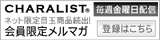 ���f�B�[�X�X�[�c�E�I�[�_�[�X�[�c�uCHARALIST�����}�K�v
