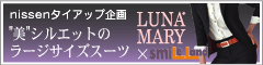 ���f�B�[�X�X�[�c�uLUNAMARY�v