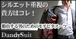 ��������j�̂��߂̃V���G�b�g�f�U�C���d�������Y�E�I�[�_�[�X�[�c