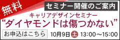10/9�L�����A�f�U�C���Z�~�i�[�̂��ē�